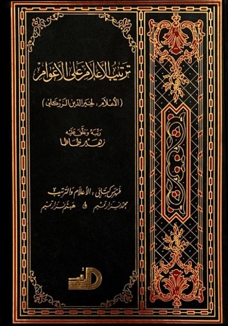 ترتيب الأعلام على الأعوام