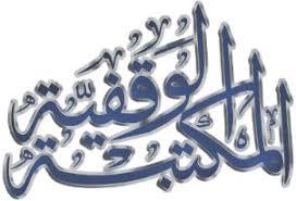 رياض الصالحين - صفحة تجميعية