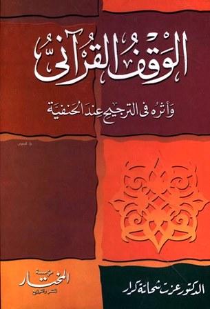 المكتبة الوقفية للكتب المصورة
