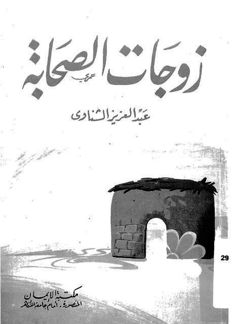 المكتبة الوقفية للكتب المصورة