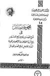 مجموعة رسائل الشوكاني - العقيدة