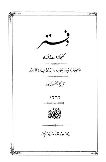 دفتر كتبخانة أسعد أفندي