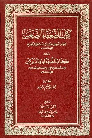 الضعفاء الصغير، ويليه: الضعفاء والمتروكين