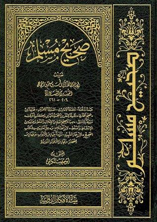 صحيح مسلم، وصيانة صحيح مسلم، وعلل أحاديث في كتاب الصحيح - ط. الأفكار