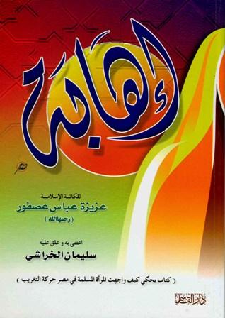 إهابة - ت: الخراشي