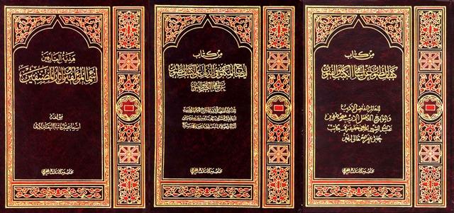 مجموعة كتب كشف الظنون - الواجهة