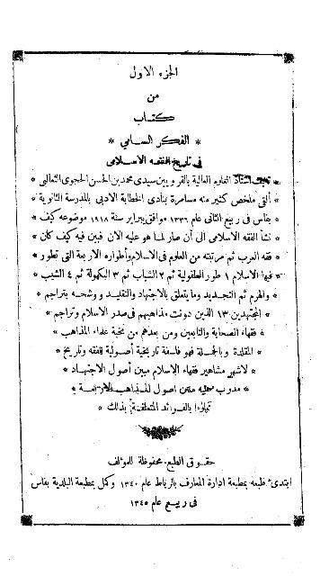 الفكر السامي في تاريخ الفقه الإسلامي - طبعة نادرة جداً